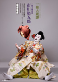 歌舞伎座『一條大蔵譚』特別ビジュアル公開 