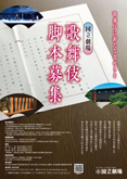 令和8・9年度 「歌舞伎脚本募集」のお知らせ