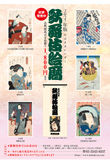 2027年版かぶきカレンダー「歌舞伎絵暦」発売
