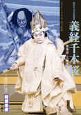 歌舞伎座『義経千本桜』「渡海屋・大物浦」特別ビジュアル公開