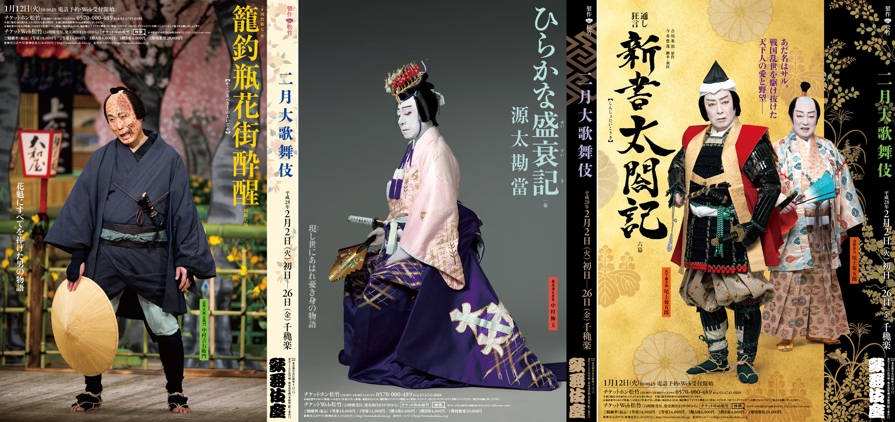 歌舞伎座「二月大歌舞伎」特別ポスター公開｜歌舞伎美人
