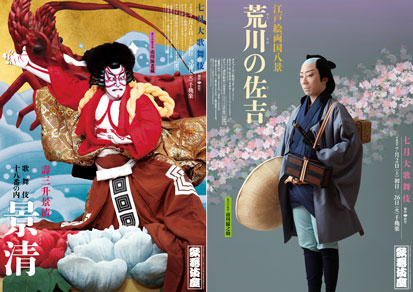 歌舞伎座「七月大歌舞伎」夜の部の特別ポスター公開｜歌舞伎美人