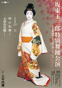 上演時間掲載】「坂東玉三郎特別舞踊公演」のお知らせ｜歌舞伎美人