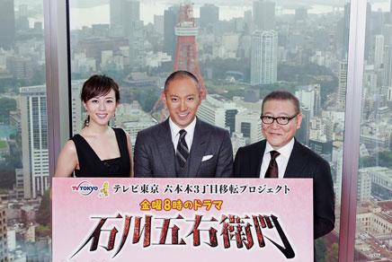 海老蔵がドラマ 石川五右衛門 完成披露試写会に登場 歌舞伎美人