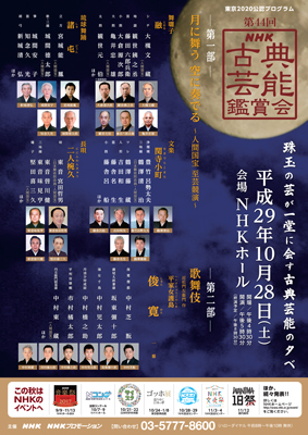 第44回nhk古典芸能鑑賞会 のお知らせ 歌舞伎美人