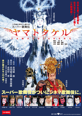 cinemakabuki_yamatotakeru2017_