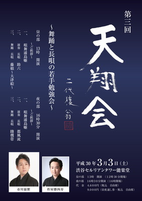 猿紫「第三回 天翔会」のお知らせ｜歌舞伎美人