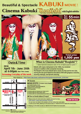 連獅子 シネマ歌舞伎『連獅子』英語字幕付き上映、4月スタート｜歌舞伎美人