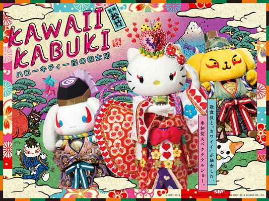 獅童、巳之助も声と映像で出演「KAWAII KABUKI