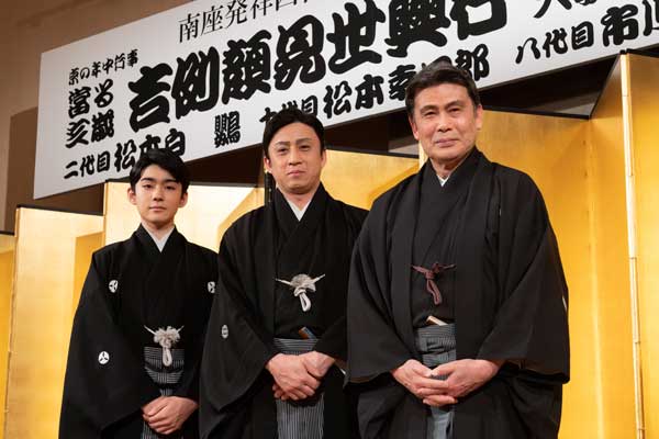 白鸚、幸四郎、染五郎、南座新開場記念「吉例顔見世興行」に向けて