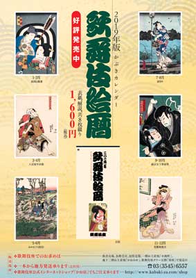 1961年 豪華歌舞伎カレンダー 1961年 豪華歌舞伎カレンダー 1961年 豪華歌舞伎カレンダー 2025