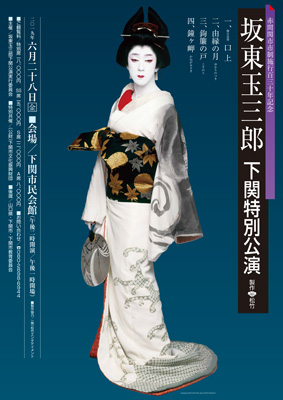 上演時間掲載 坂東玉三郎 下関特別公演 に向けて 歌舞伎美人