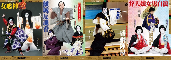 片岡仁左衛門 B1ポスター 盟三五大切 2017七月大歌舞伎 仁左衛門が語る