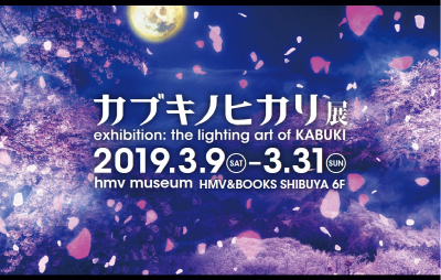 カブキノヒカリ展 開催のお知らせ 歌舞伎美人 カブキノヒカリ展 開催のお知らせ 歌舞伎美人