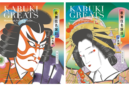 書籍『歌舞伎名演目』シリーズ、発売記念イベント開催のお知らせ｜歌舞