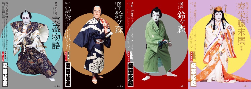 歌舞伎座「四月大歌舞伎」特別ポスターが完成｜歌舞伎美人