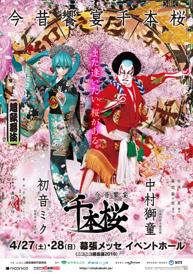 超歌舞伎 今昔饗宴千本桜 [DVD] n5ksbvb 獅童、超歌舞伎『今昔饗宴千本桜』に向けて｜歌舞伎美人