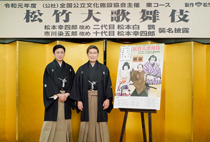 白鸚、幸四郎が語る「松竹大歌舞伎」東コース｜歌舞伎美人