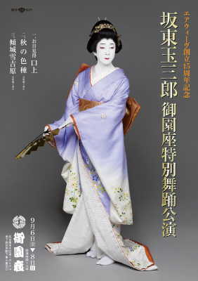 御園座】「坂東玉三郎 御園座特別舞踊公演」公演情報を掲載しました