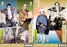 歌舞伎座「三月大歌舞伎」特別ポスター公開｜歌舞伎美人