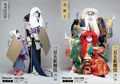 歌舞伎座「二月大歌舞伎」特別ポスター公開｜歌舞伎美人