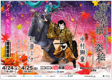 獅童、超歌舞伎『御伽草紙戀姿絵』に向けて｜歌舞伎美人