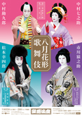2108kabukiza_specialposter_th_