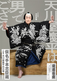 2303_kabukiza_amakawaya_thum_7 2303_kabukiza_amakawaya_thum_7