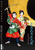 上品コーデはコレで安心！ 2305_kabukiza_maholo_poster_th 歌舞伎