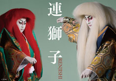 大阪松竹座『連獅子』告知動画公開｜歌舞伎美人