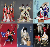 歌舞伎座「團菊祭五月大歌舞伎」「六月大歌舞伎」襲名披露狂言 歌舞伎座「團菊祭五月大歌舞伎」「六月大歌舞伎」襲名披露狂言