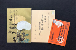 松竹大谷図書館、「八代目尾上菊五郎 六代目尾上菊之助襲名披露記念