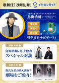 イヤホンガイド、『刀剣乱舞』特別放送のお知らせ 