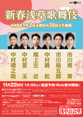 【浅草公会堂】「新春浅草歌舞伎」公演情報を掲載しました