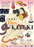 歌舞伎座ギャラリー・歌舞伎座ホール特別展「This is KABUKI　体験！『義経千本桜』が誘う歌舞伎の世界」開催のお知らせ