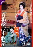 【南座】「花形歌舞伎 特別公演」公演情報を掲載しました