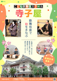 「こども歌舞伎スクール寺子屋」第十二期生募集、お稽古見学会開催のお知らせ