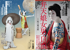 南座「吉例顔見世興行」特別ビジュアル公開