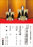 【博多座】「六月博多座大歌舞伎」公演情報を掲載しました
