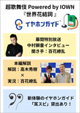 イヤホンガイド、歌舞伎座「十二月大歌舞伎」特別放送のお知らせ（新体験イヤホンガイド貸出あり）
