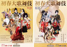 新橋演舞場「初春大歌舞伎」公演ビジュアル公開
