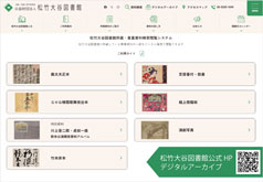 松竹大谷図書館、戦前の新橋演舞場筋書をデジタルアーカイブで公開