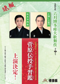 【博多座】「六月博多座大歌舞伎」公演情報を掲載しました