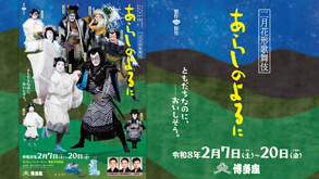 博多座「二月花形歌舞伎」が開幕