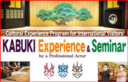 外国人向け文化体験プログラム「歌舞伎体験セミナー」定期開催のお知らせ