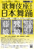 「歌舞伎座で学ぶ日本舞踊」開催のお知らせ