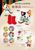 かぶきにゃんたろう、『連獅子』『京鹿子娘道成寺』新商品のお知らせ