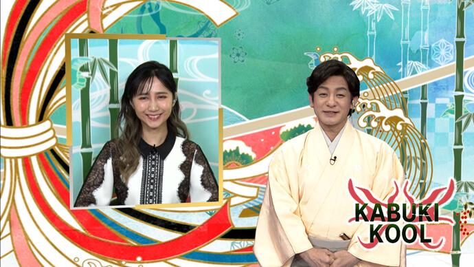 海外向け歌舞伎紹介番組「KABUKI KOOL」第8シーズンが放送中