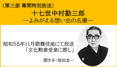 イヤホンガイド、歌舞伎座「二月大歌舞伎」幕間特別放送およびお得セット販売のお知らせ