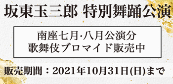 南座「坂東玉三郎 特別舞踊公演」、ブロマイドを「松竹歌舞伎屋本舗」公式通販サイトで販売開始